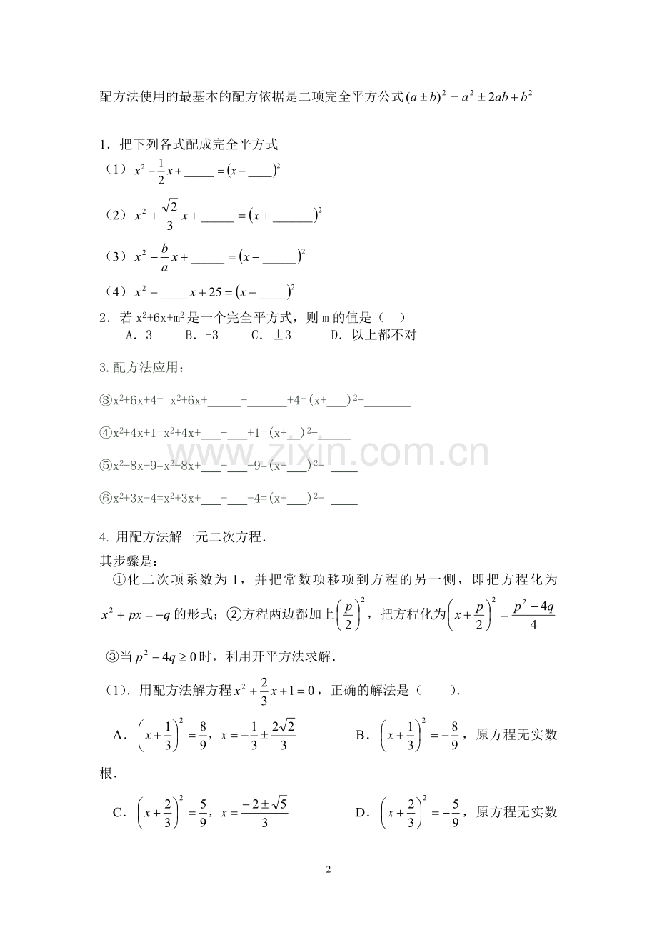完全平方与配方法.doc_第2页