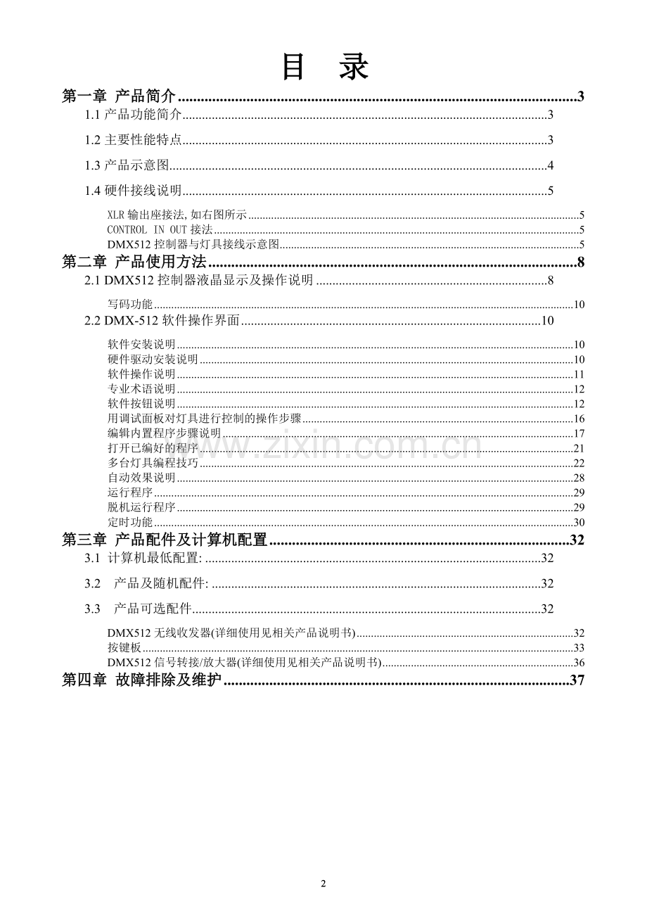 usbDMX512控制器.doc_第2页
