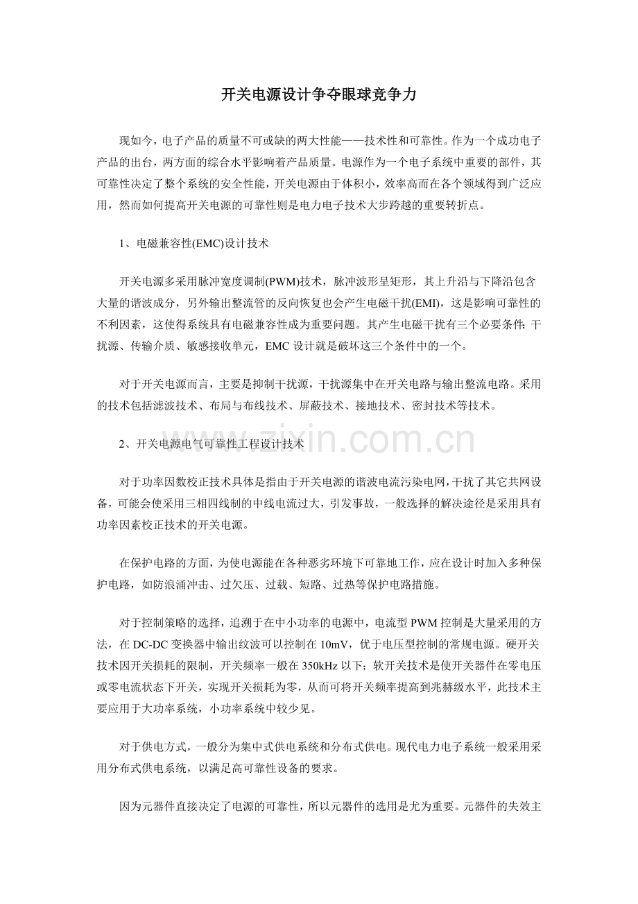 开关电源设计争夺眼球竞争力.doc_第1页