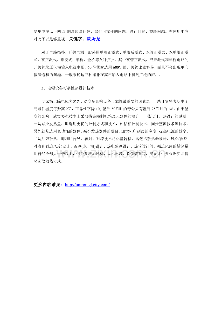 开关电源设计争夺眼球竞争力.doc_第2页