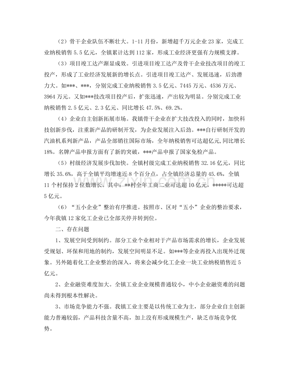 2020年度经济工作总结.docx_第2页