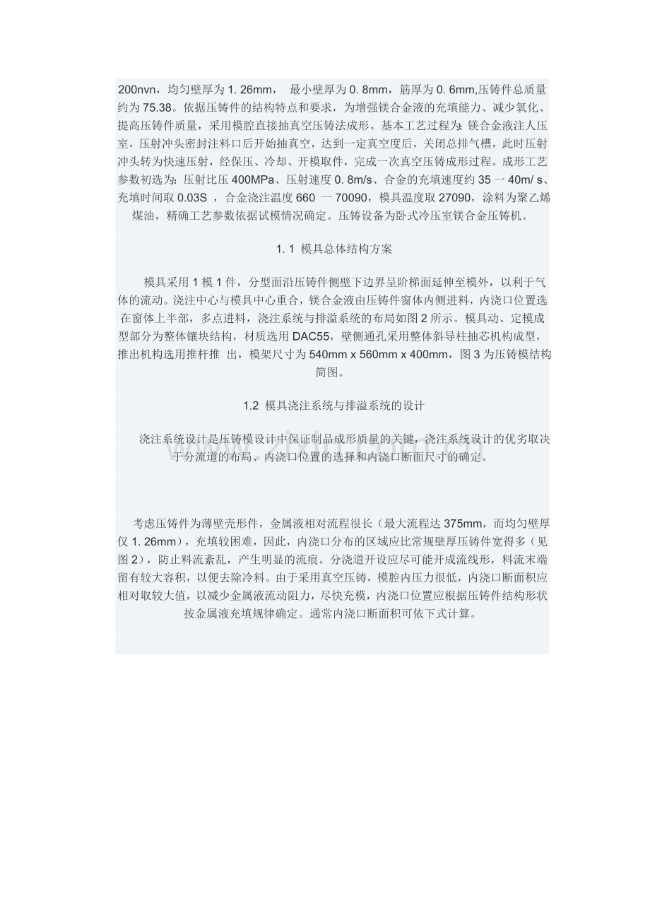 典型镁合金的模具设计.doc_第2页