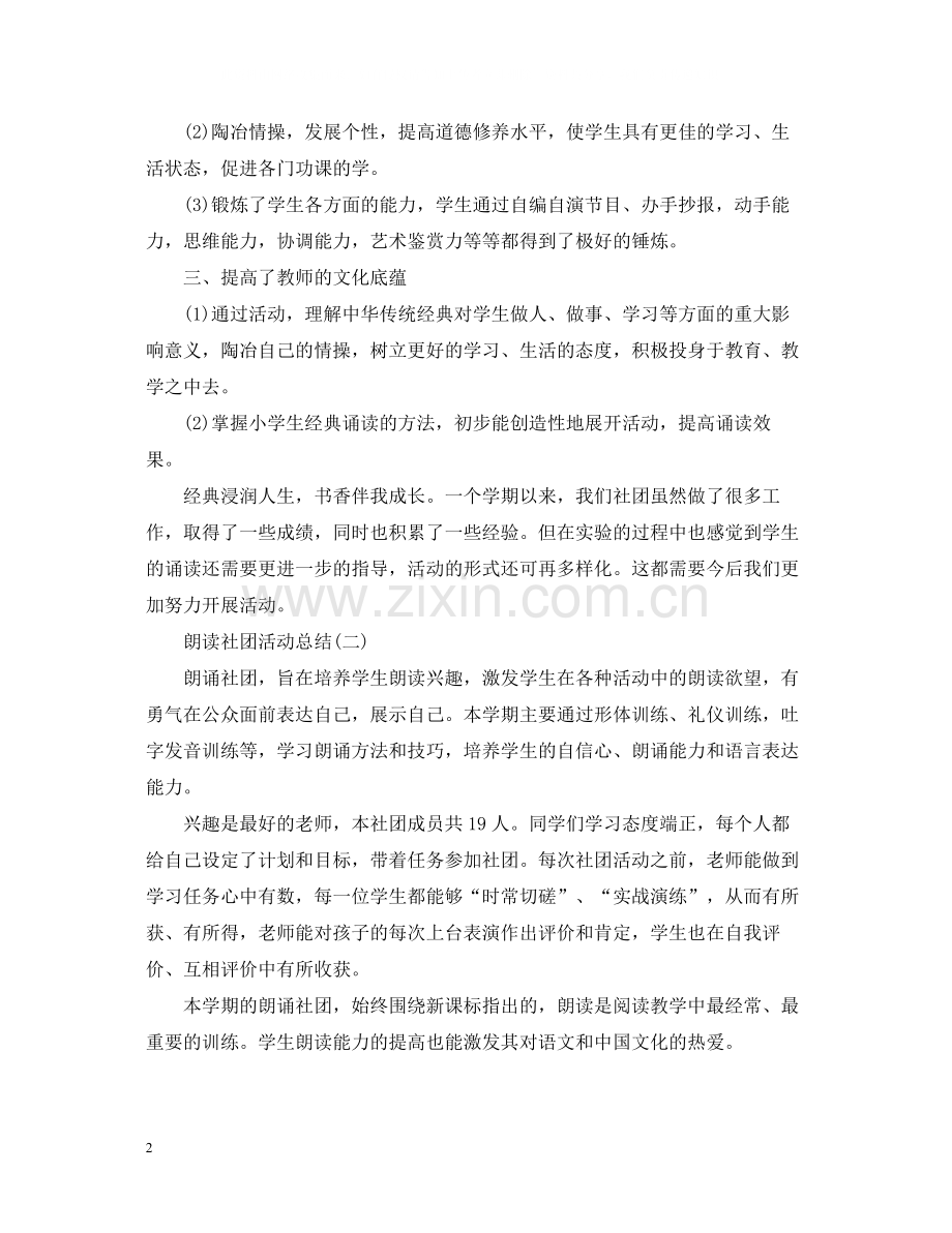 朗读社团活动总结.docx_第2页
