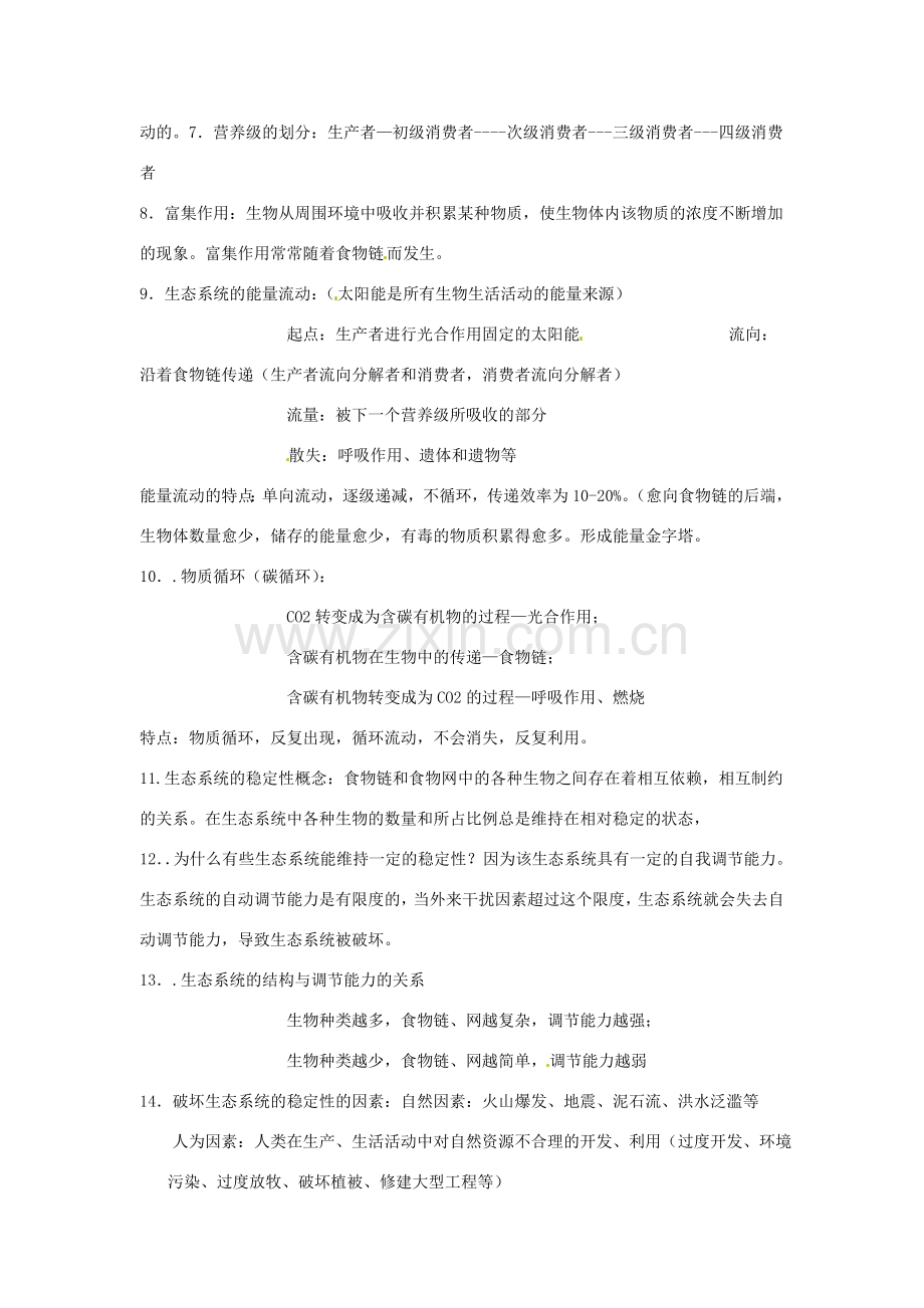 八年级生物下册《23 生态系统及其稳定性》复习教案 （新版）北师大版.doc_第2页