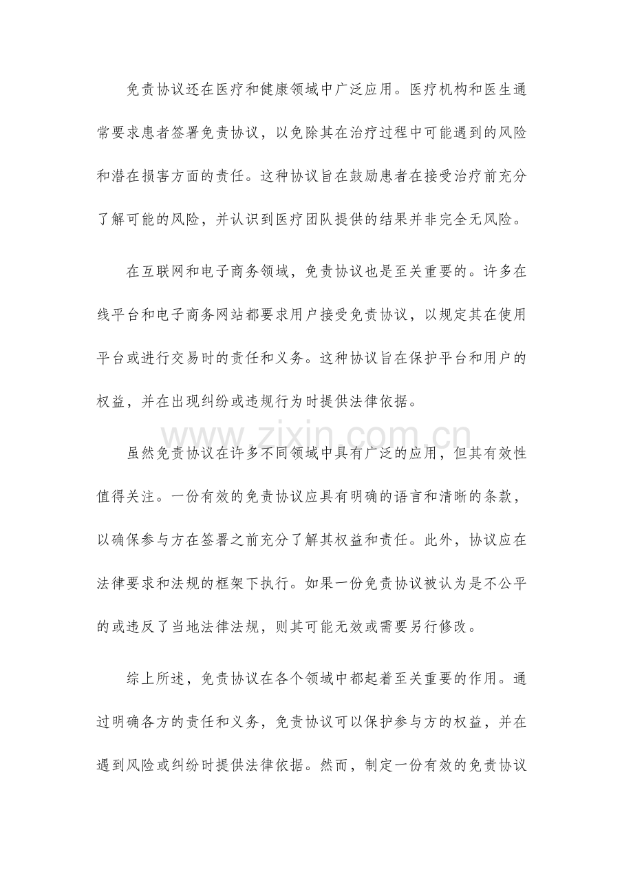 免责协议新版.docx_第2页