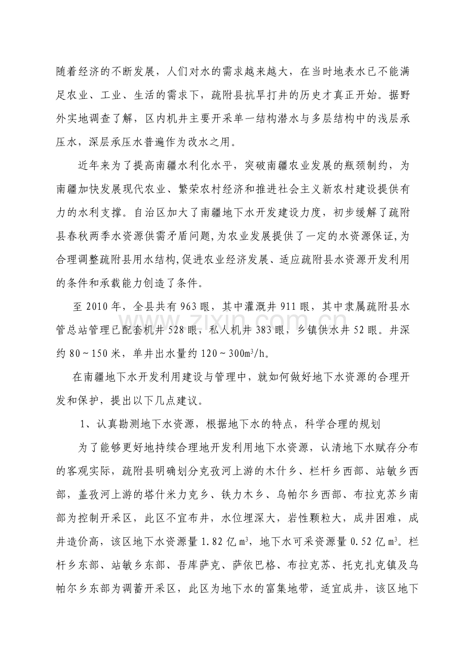 地下水论文.doc_第2页