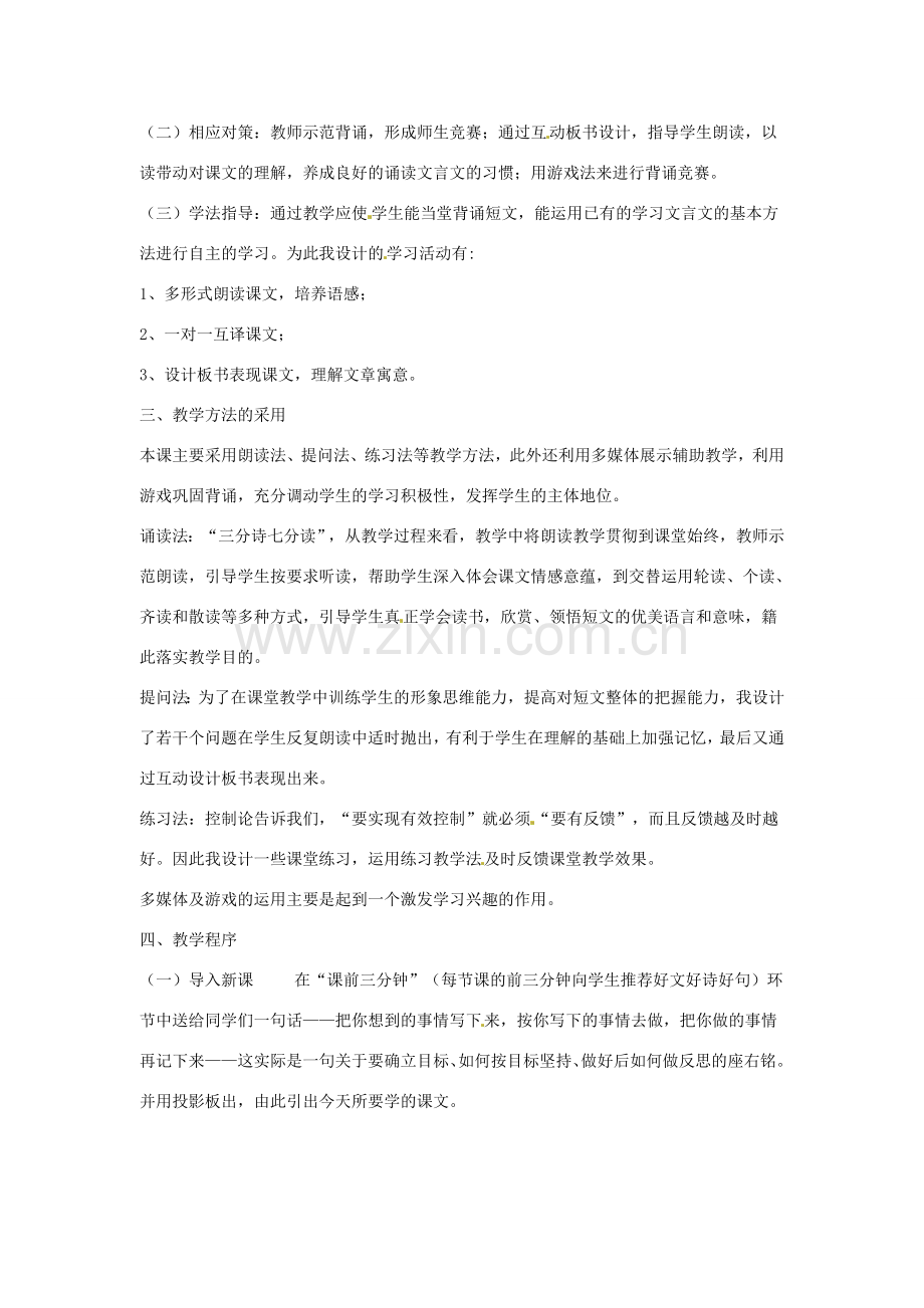 新疆乌鲁木齐县第五十五中学八年级语文下册 28《醉翁亭记》说课稿 人教新课标版.doc_第2页