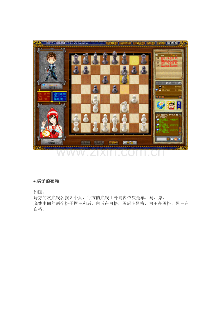 国际象棋规则(图解).doc_第1页