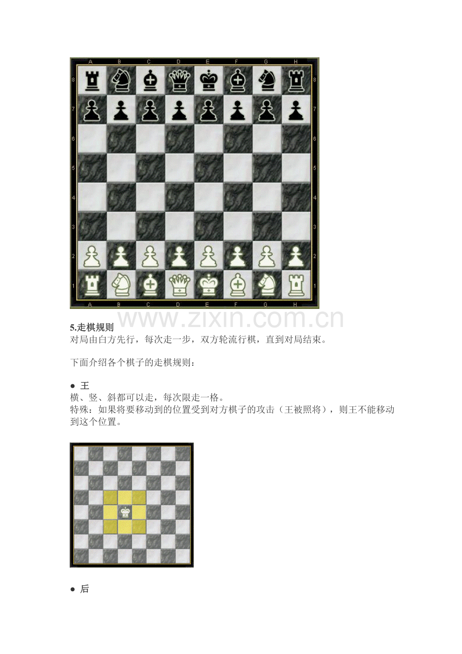 国际象棋规则(图解).doc_第2页