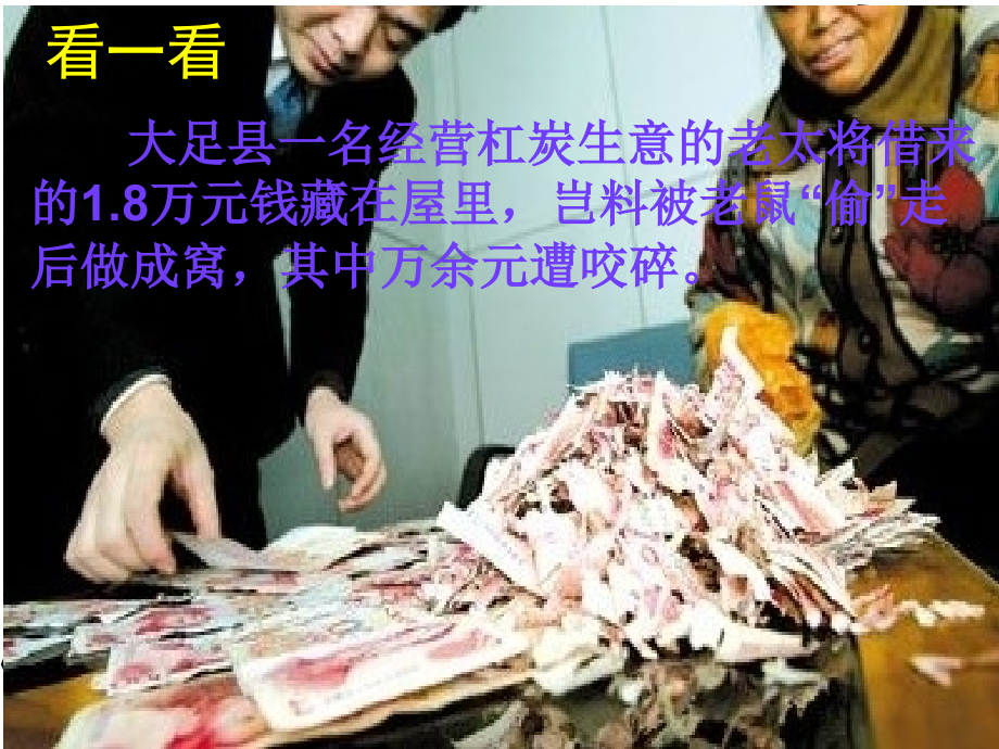 储蓄存款及商业银行用.ppt_第1页