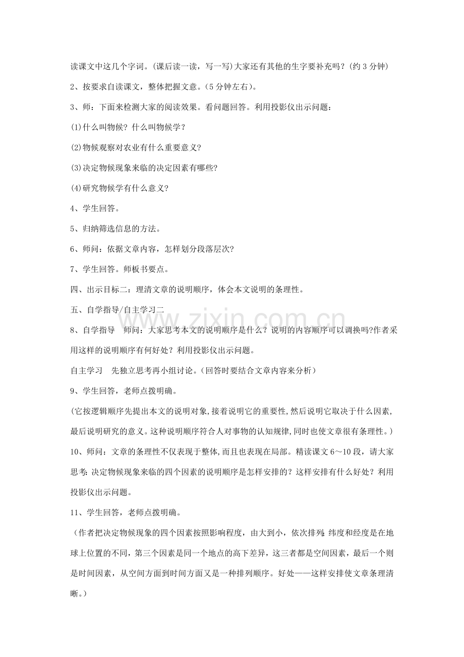 七年级语文下册 第19课《大自然的语言》教案 鲁教版-鲁教版初中七年级下册语文教案.doc_第2页