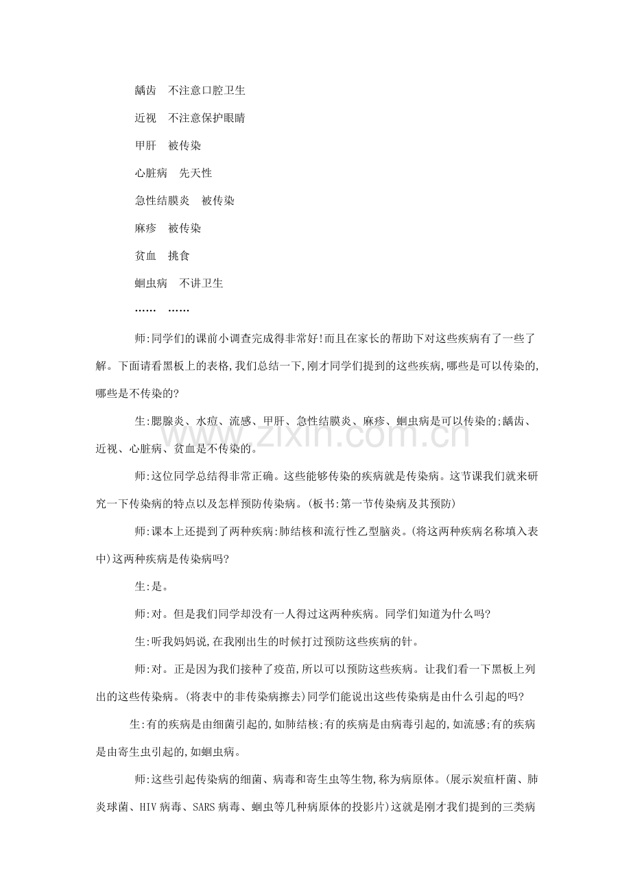 八年级生物《传染病及其预防》教案1.doc_第2页