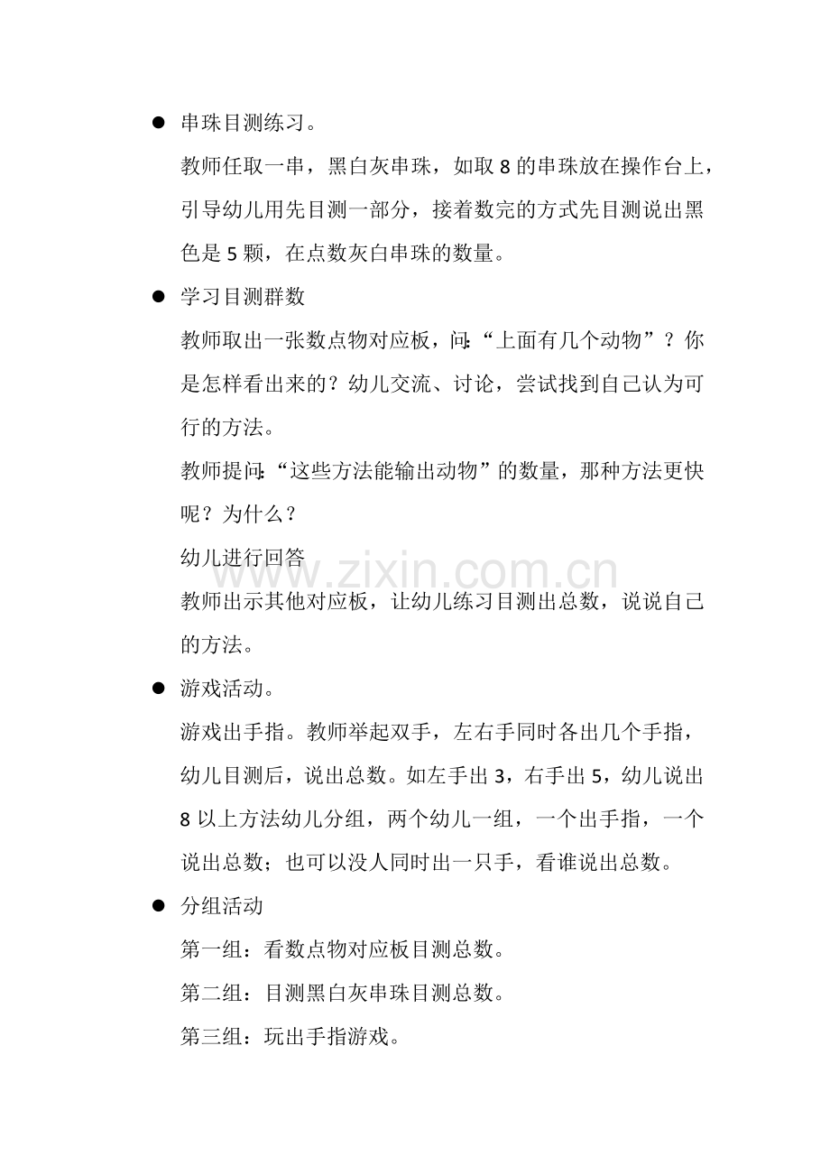 蒙氏数学目测群数.docx_第2页