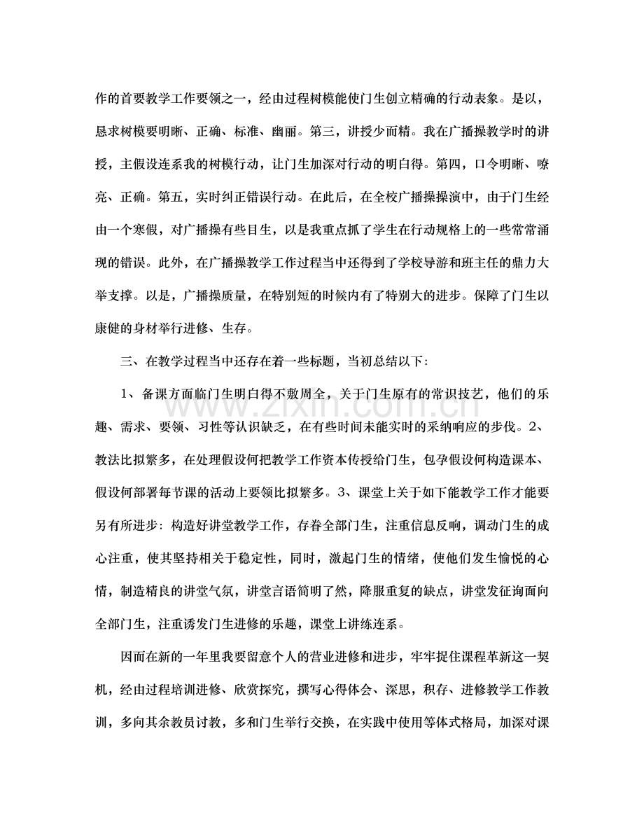 2021年体育教学工作参考总结模板3.docx_第2页