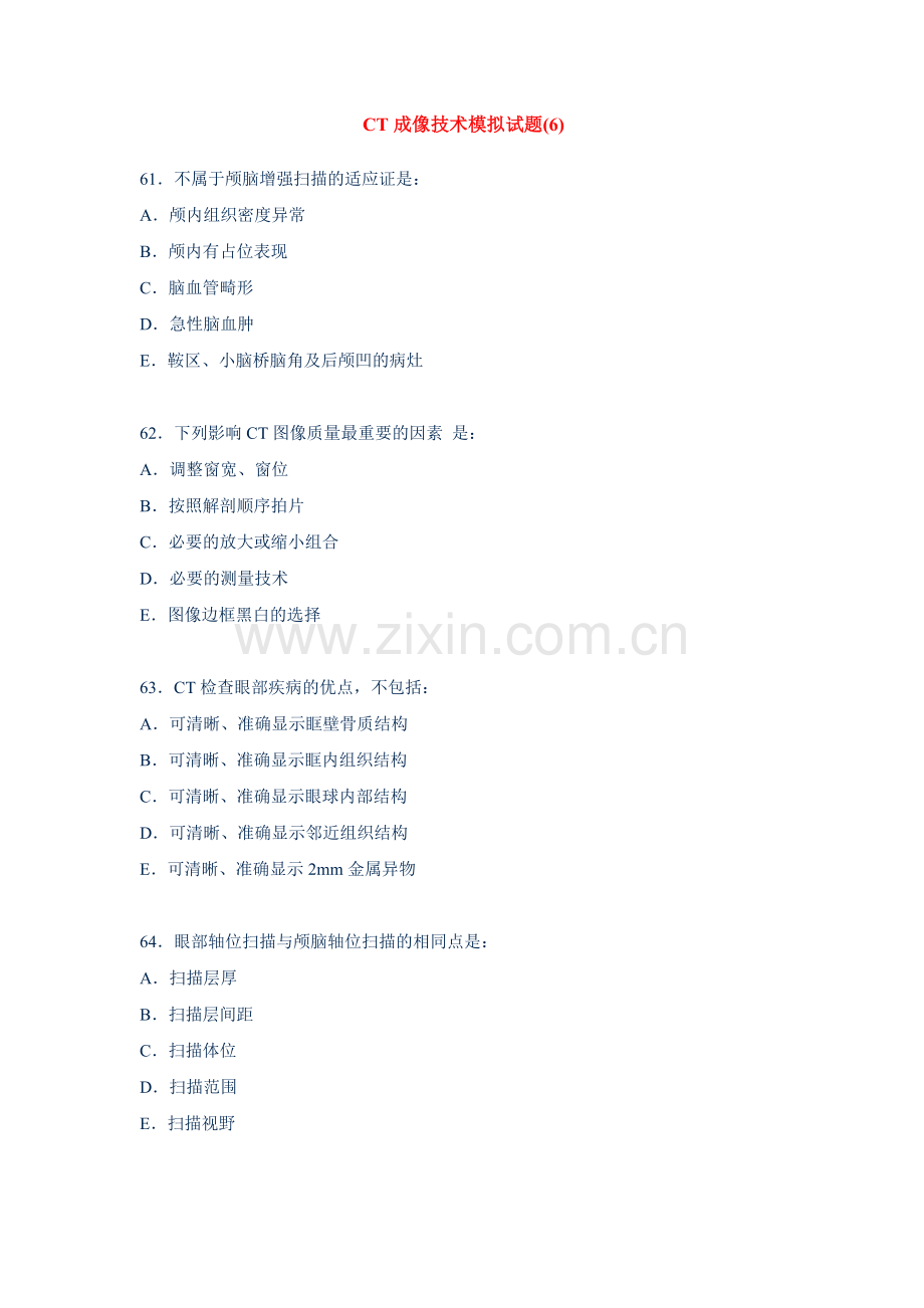 CT成像技术模拟试题-6.doc_第1页