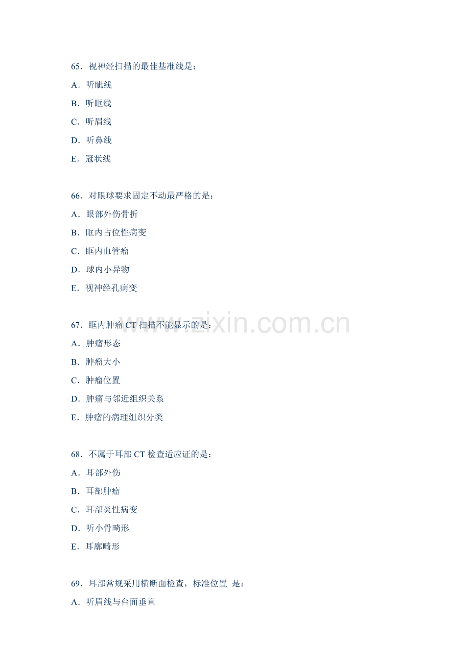 CT成像技术模拟试题-6.doc_第2页