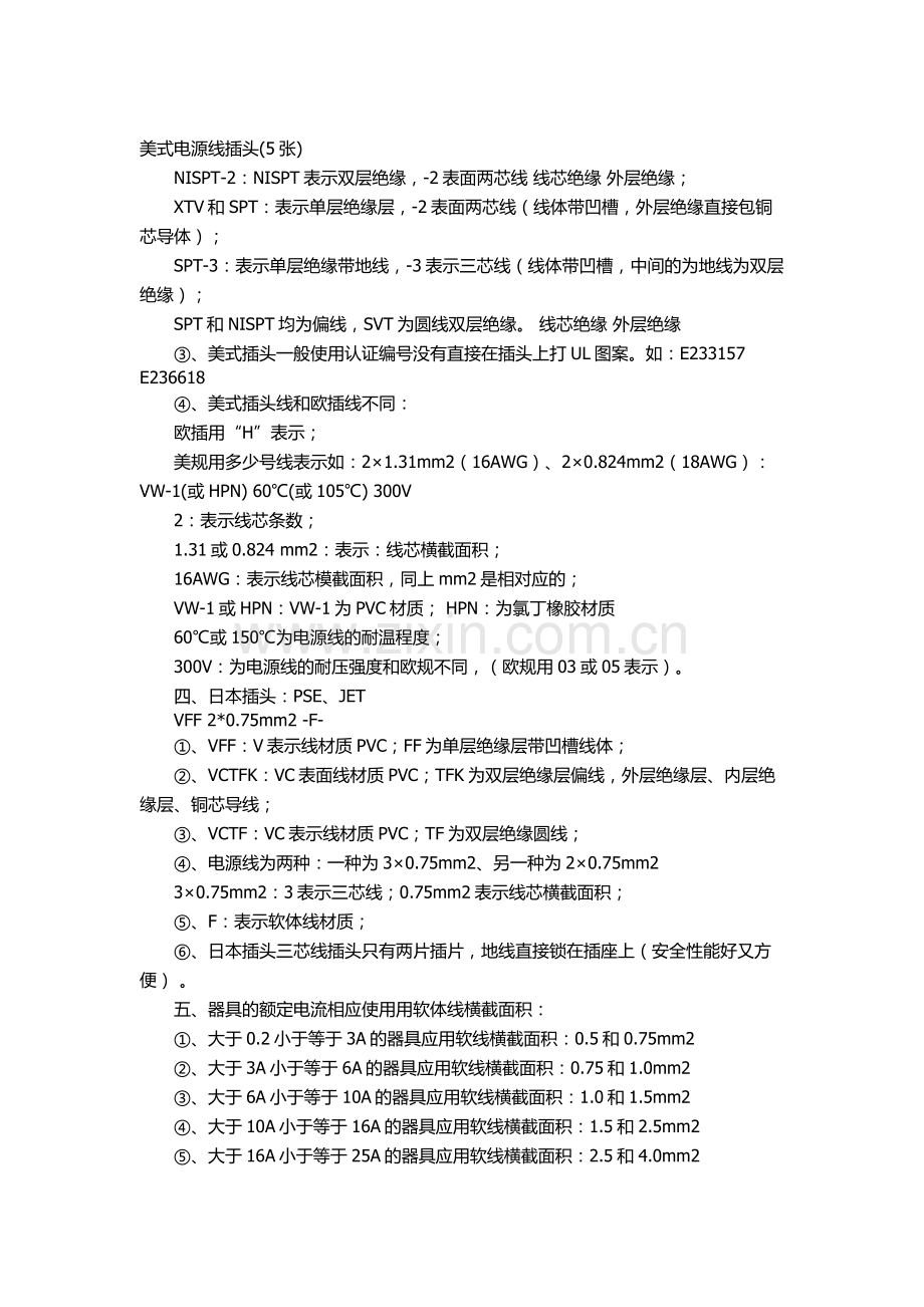 插头-电源线相关标准.docx_第2页