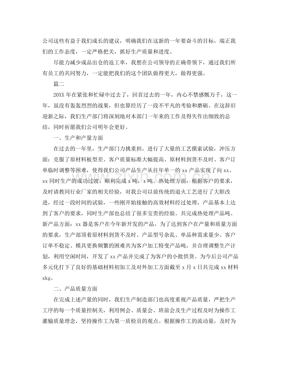 安全生产部年终工作总结三篇 .docx_第2页