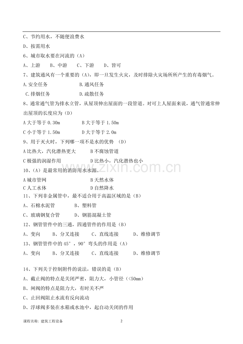 建筑工程设备B卷--杨开林.doc_第2页