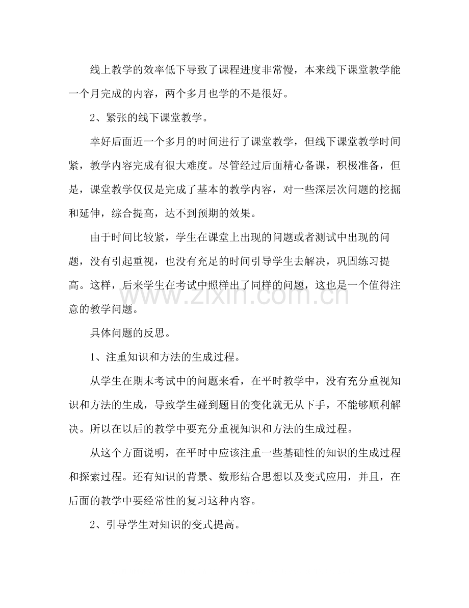 2020学年度第二学期数学教学工作总结.docx_第2页
