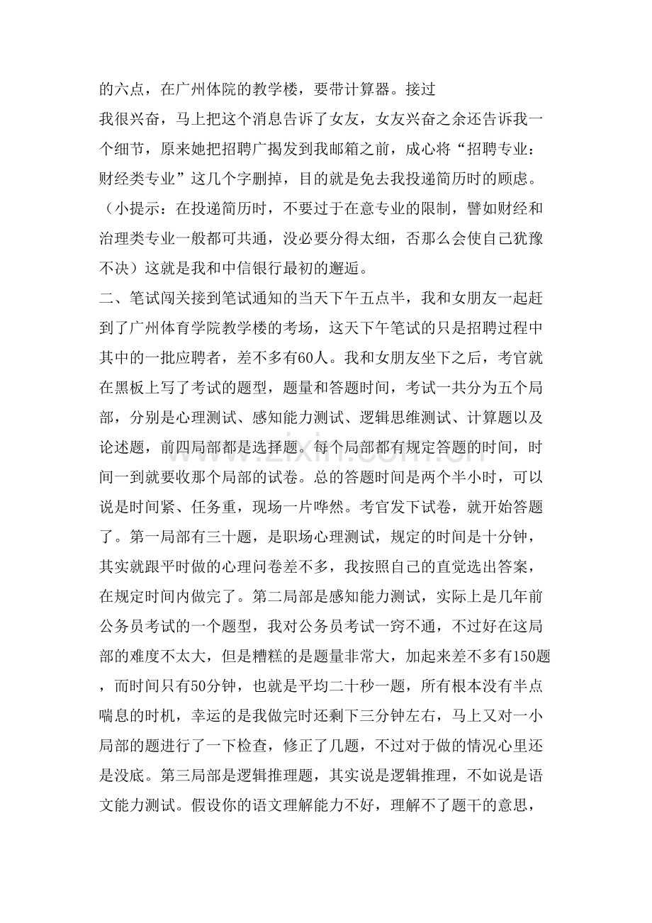 中信银行的求职过程.doc_第2页