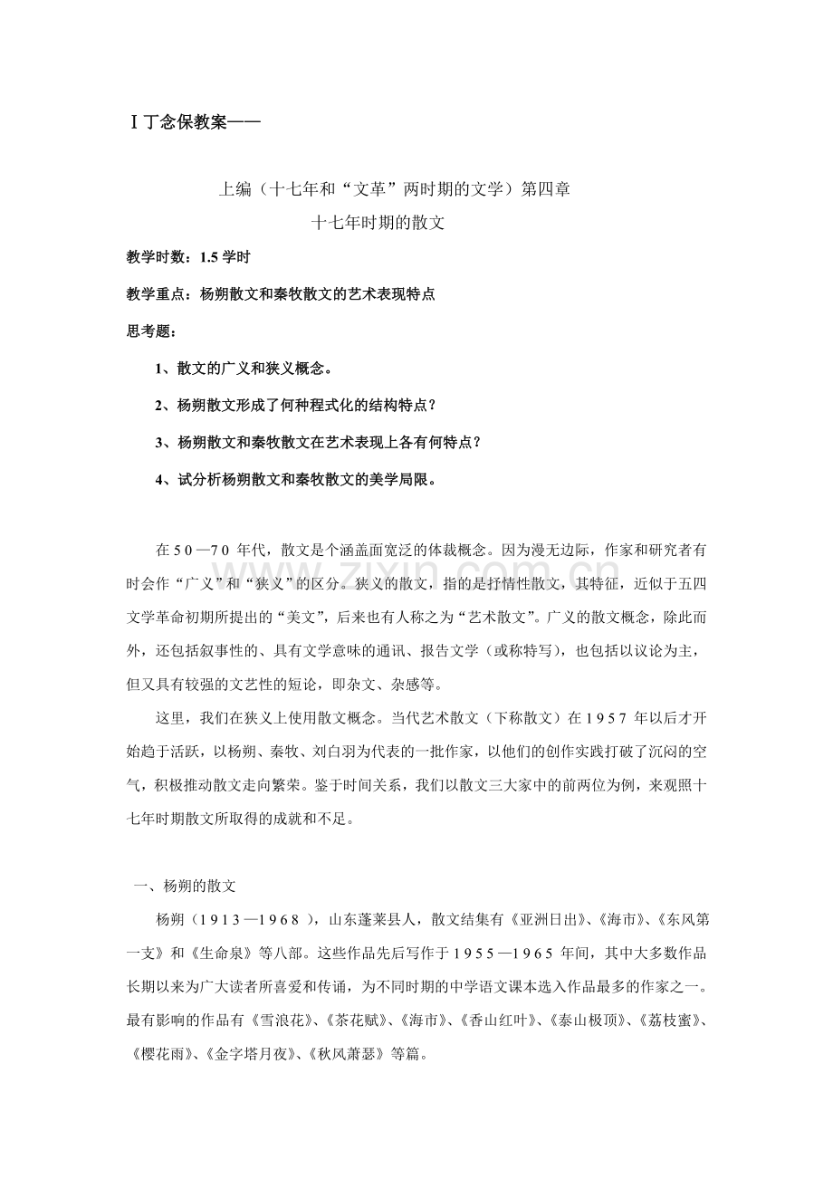 十七年时期的散文.doc_第1页