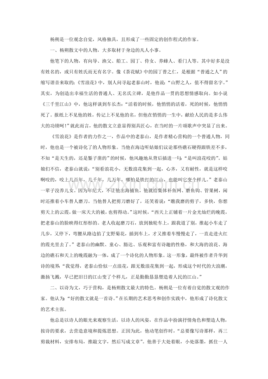 十七年时期的散文.doc_第2页