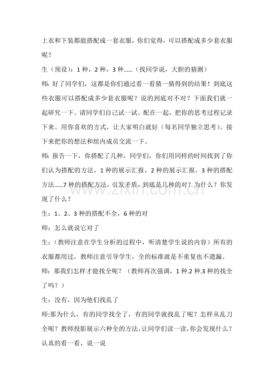 人教2011版小学数学三年级教学设计-(3).doc_第2页