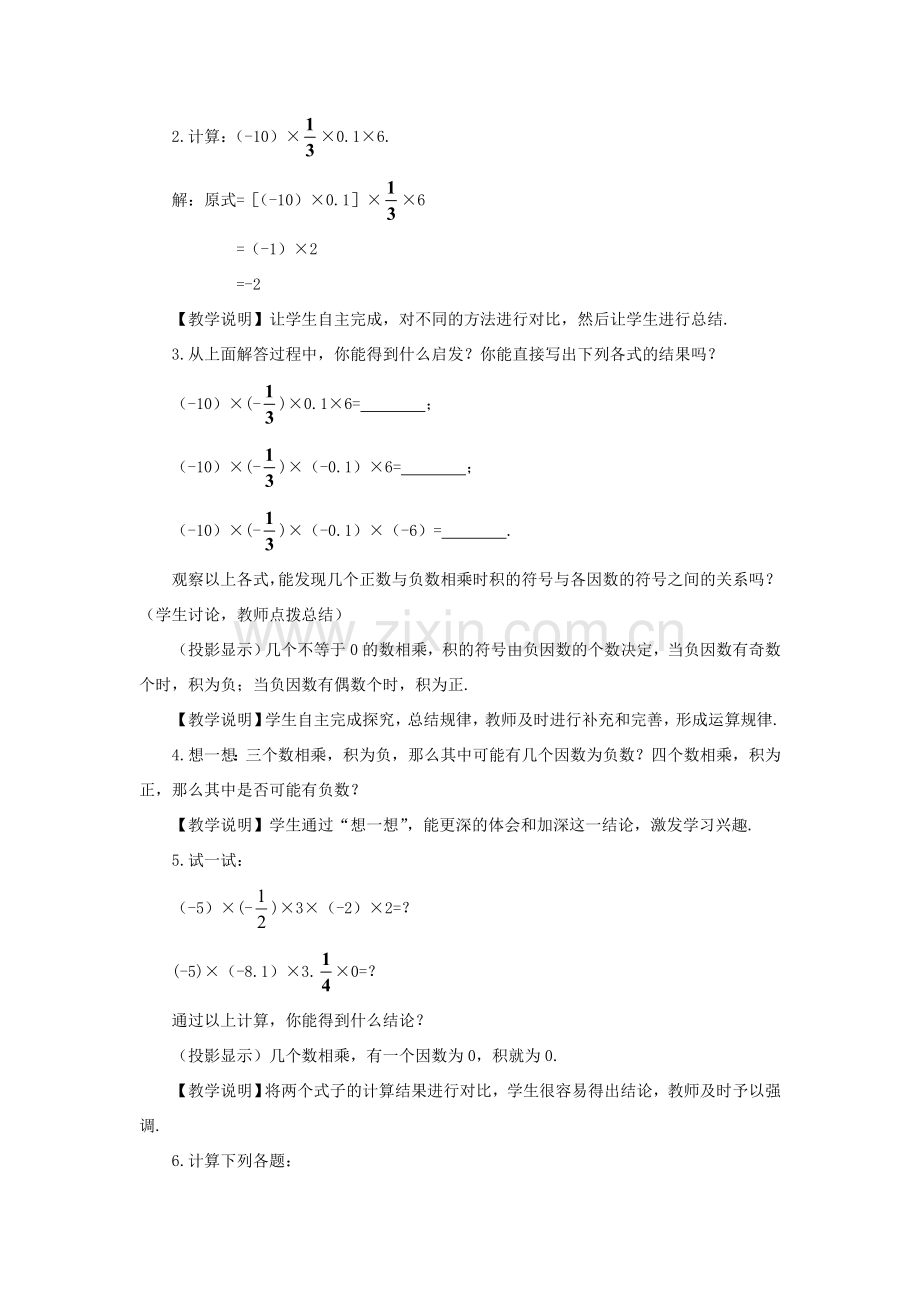 七年级数学上册 第2章 有理数2.9 有理数的乘法（有理数乘法的运算律）教案 （新版）华东师大版-（新版）华东师大版初中七年级上册数学教案.doc_第2页