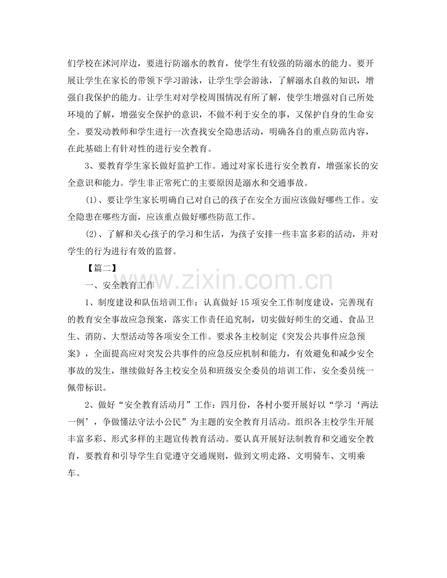安全教育工作思路范本.docx_第2页