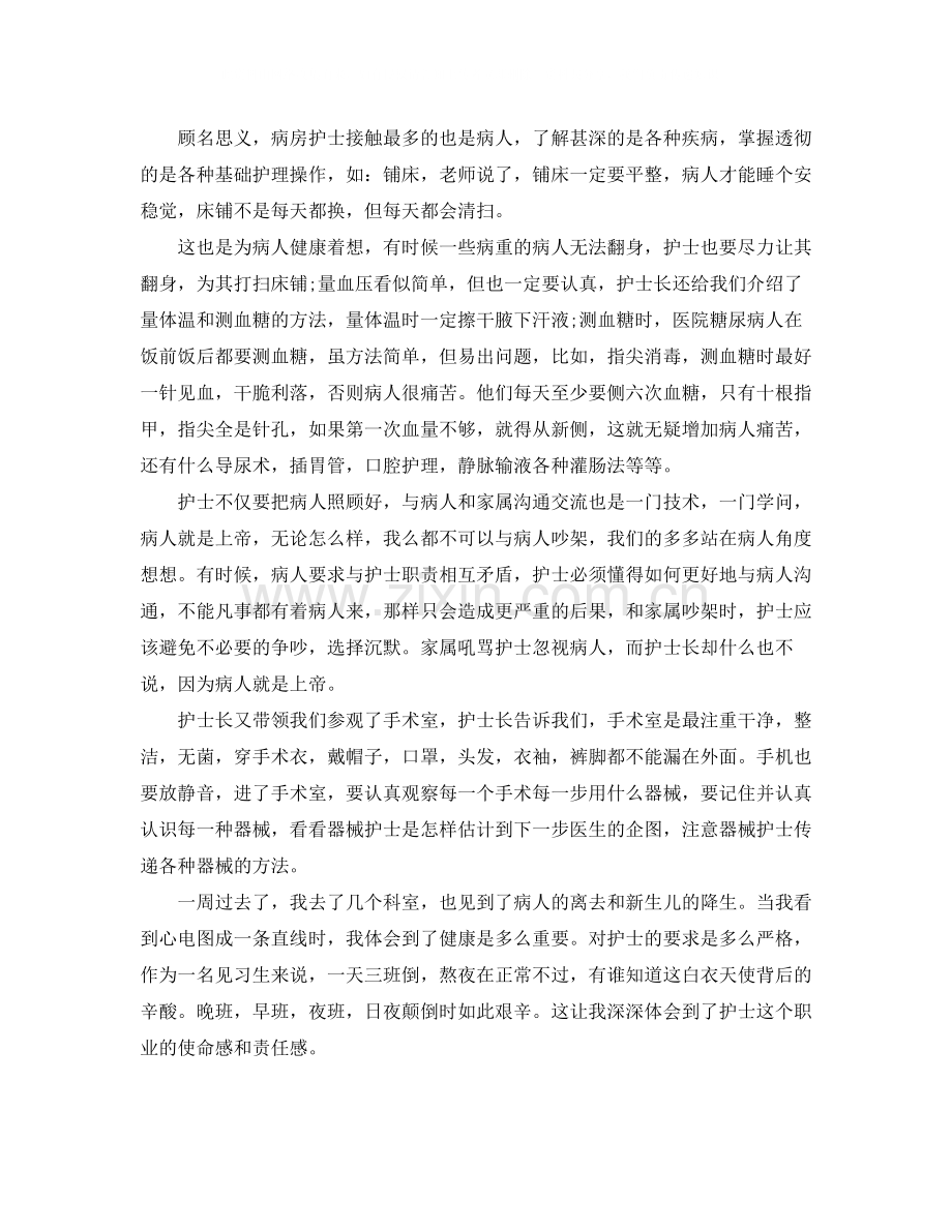 假期医院见习报告.docx_第2页