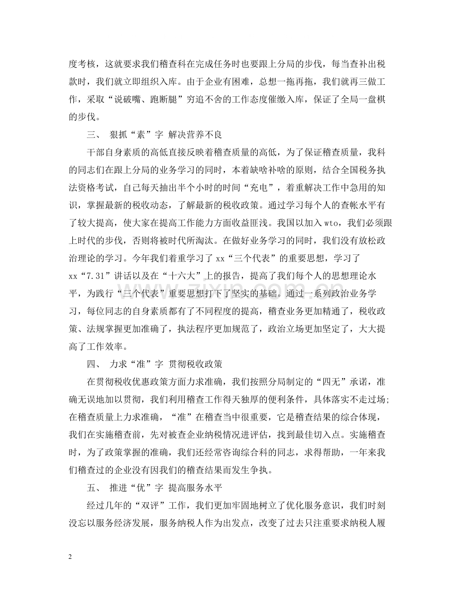 税务师年度总结范文2.docx_第2页