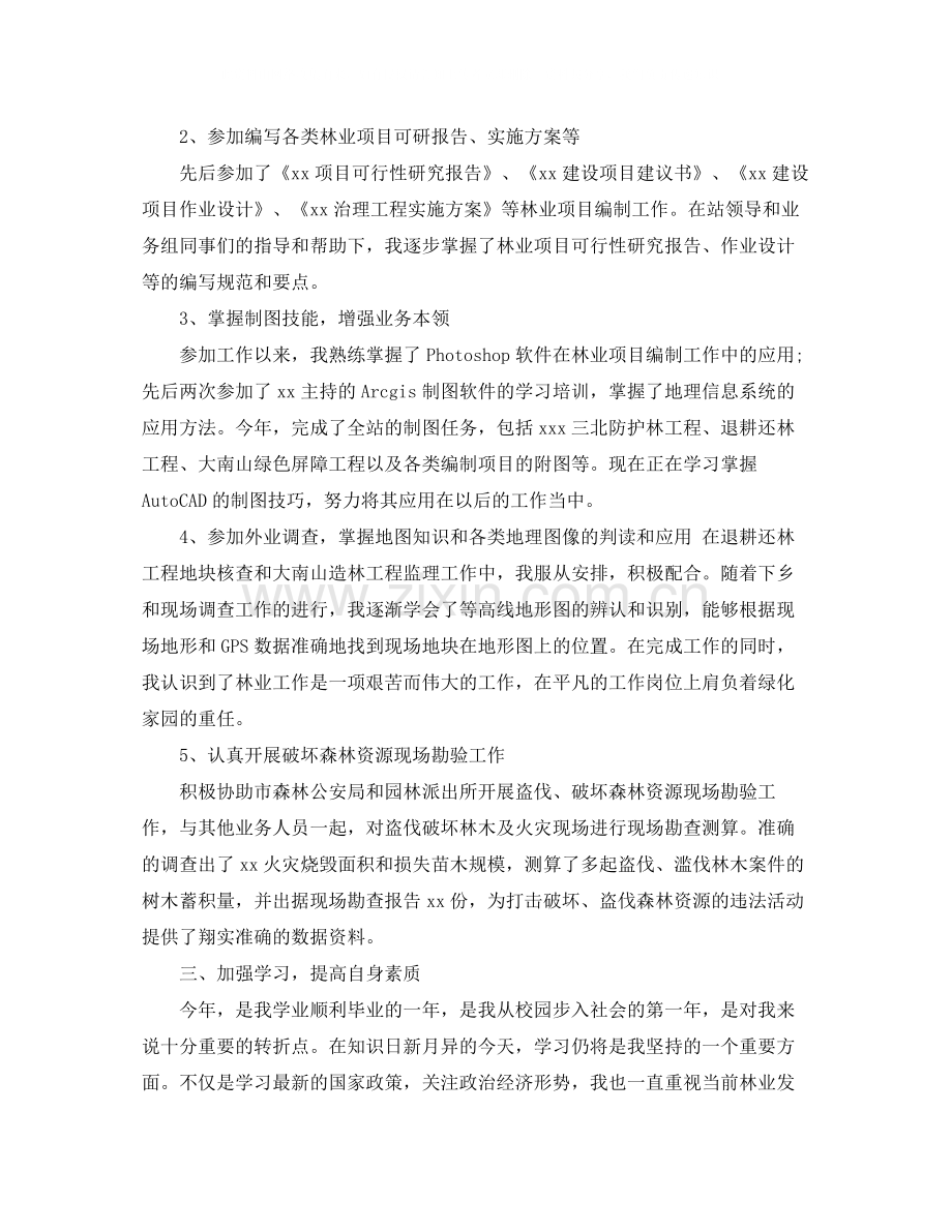 林业工作者年终考核总结.docx_第2页