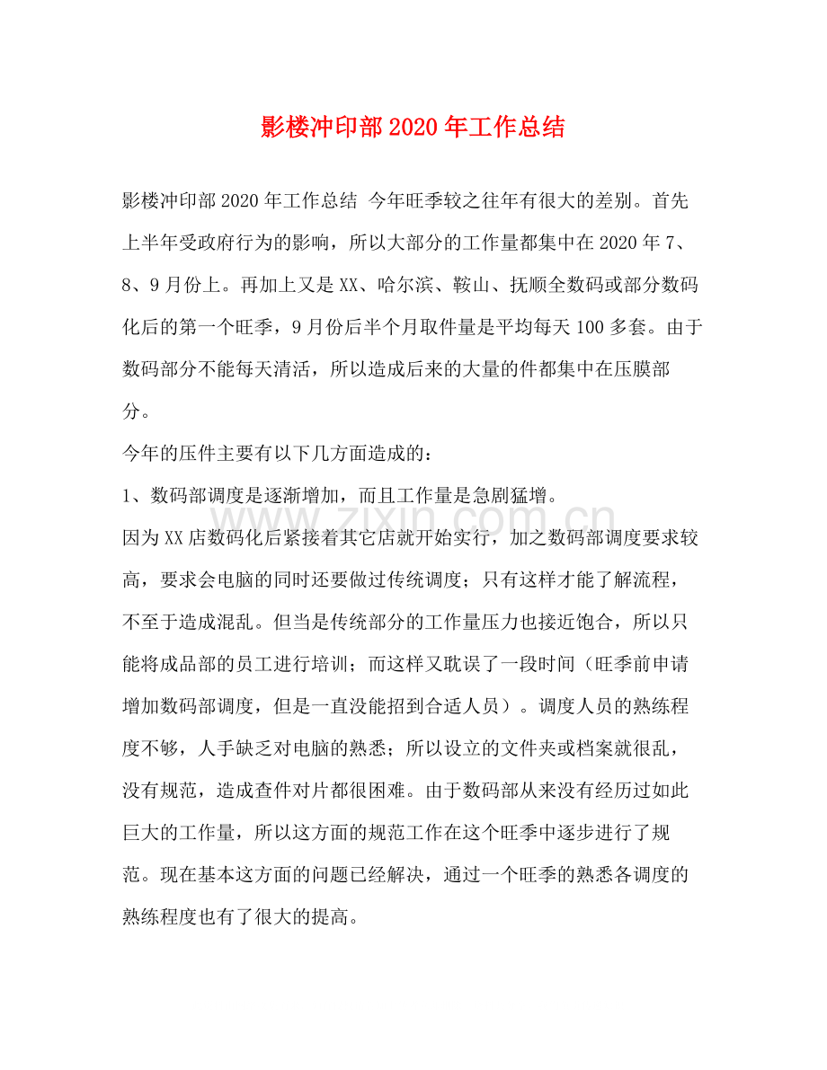 影楼冲印部年工作总结.docx_第1页