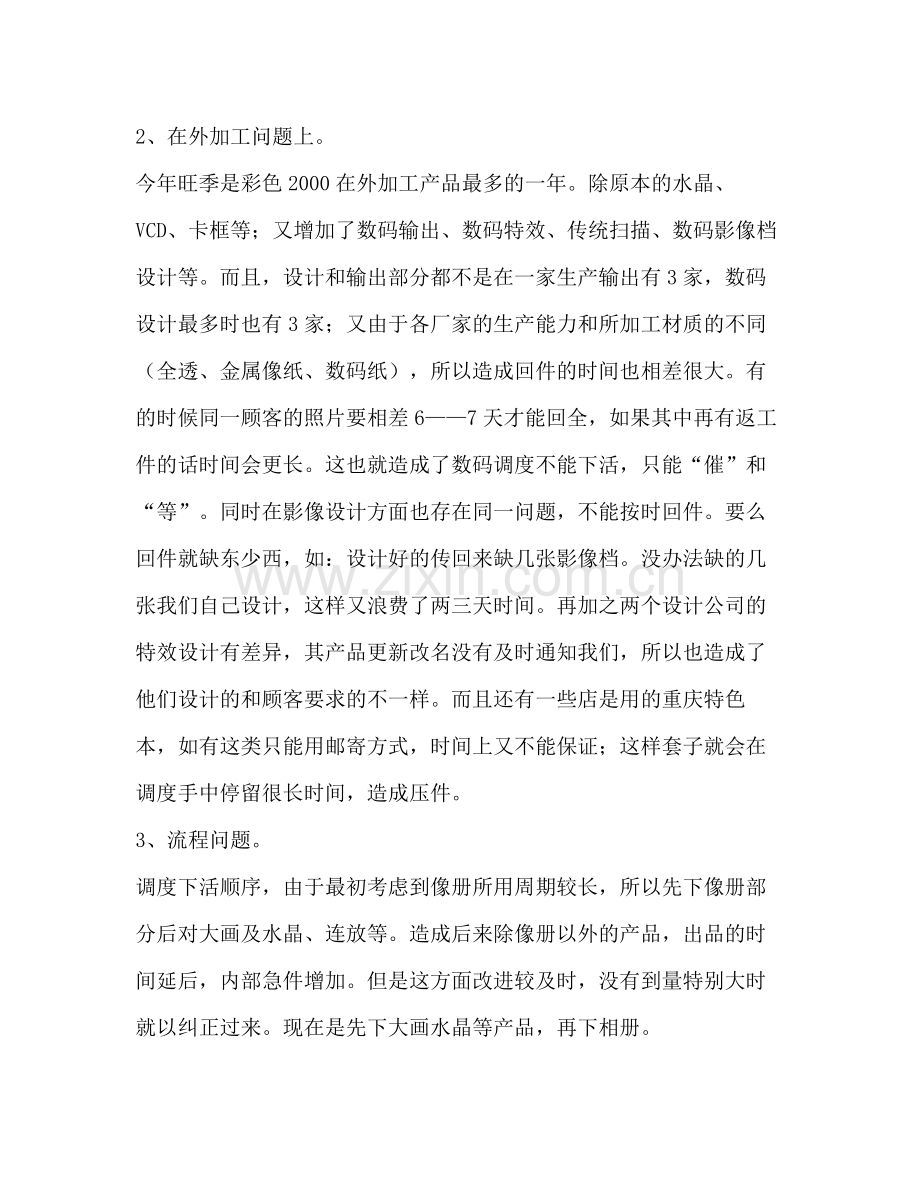 影楼冲印部年工作总结.docx_第2页
