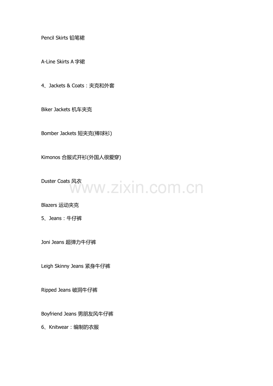 在国外买衣服你一定要知道这些单词.docx_第2页