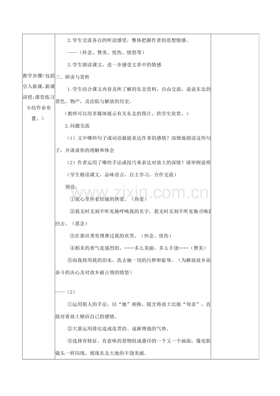 七年级语文下册 第二单元 7 土地的誓言教案 新人教版-新人教版初中七年级下册语文教案.doc_第2页