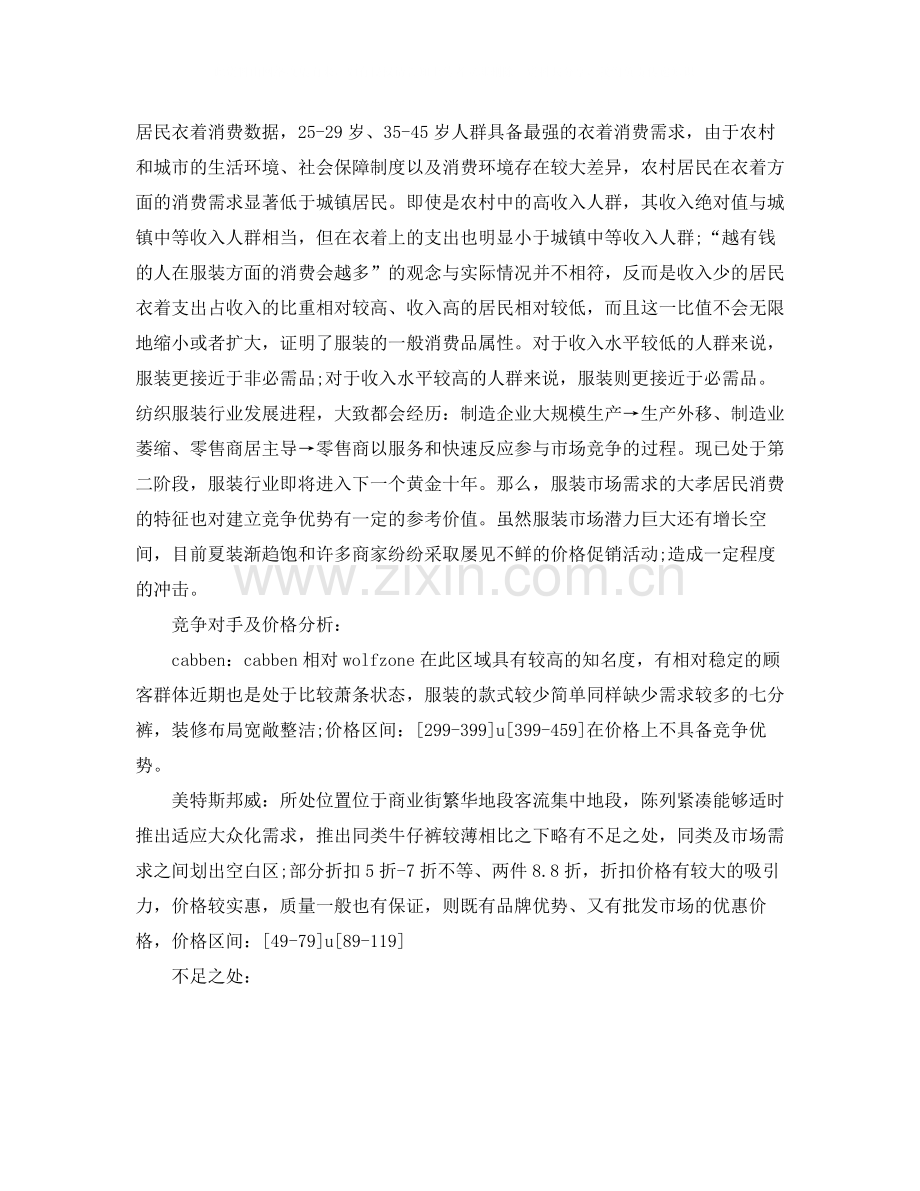 业务年度工作总结范文.docx_第2页
