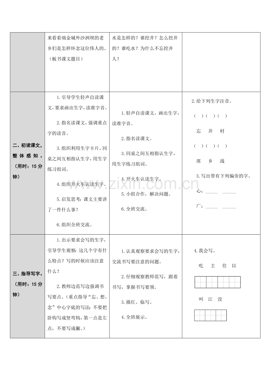 (部编)人教语文2011课标版一年级下册1-吃水不忘挖井人-第一学时.docx_第2页
