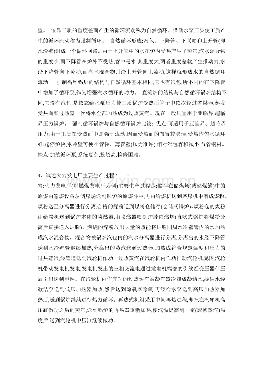 发电知识问答.doc_第2页