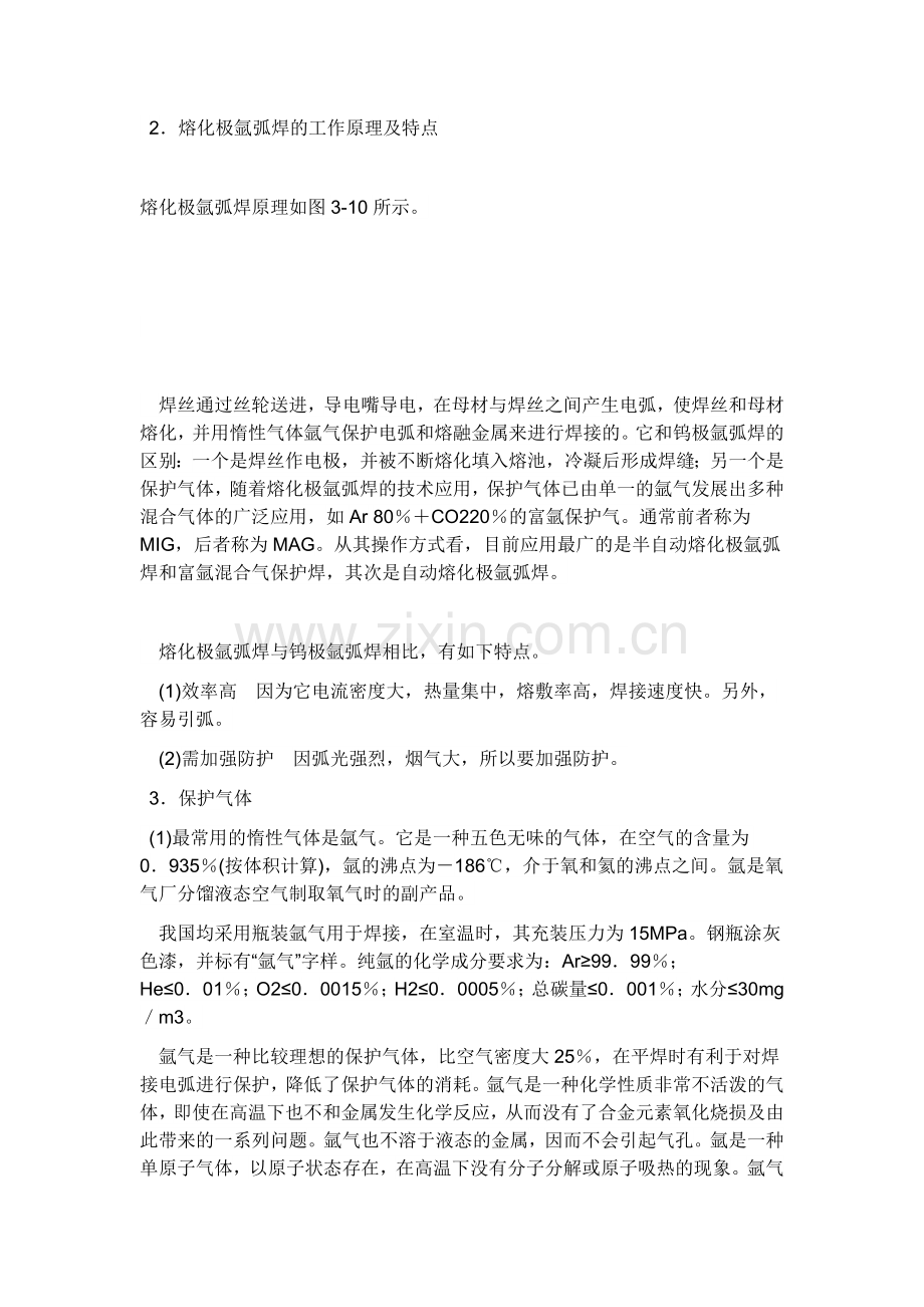 氩弧焊接知识.docx_第2页