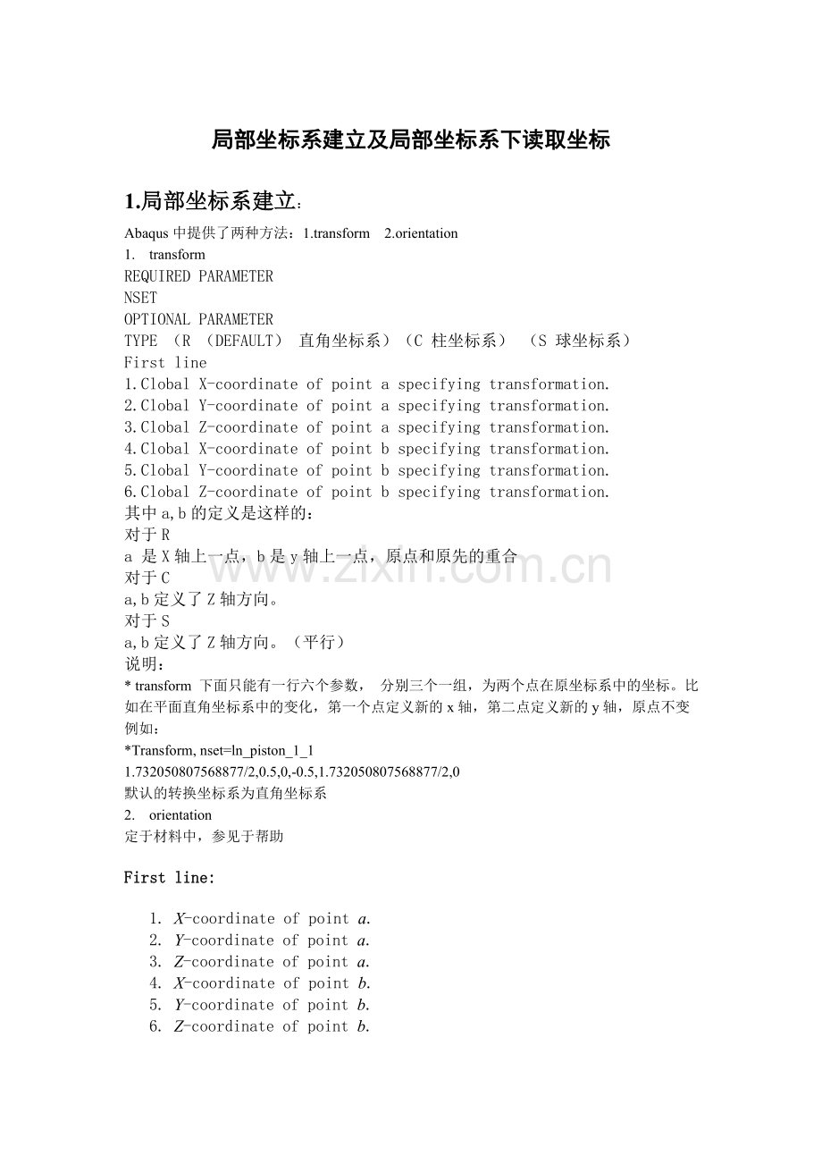 局部坐标系建立及局部坐标系下读取坐标.doc_第1页