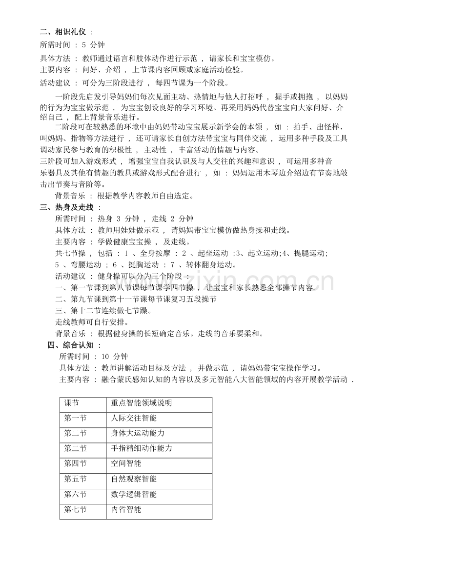 亲子课程6-9个月.doc_第2页