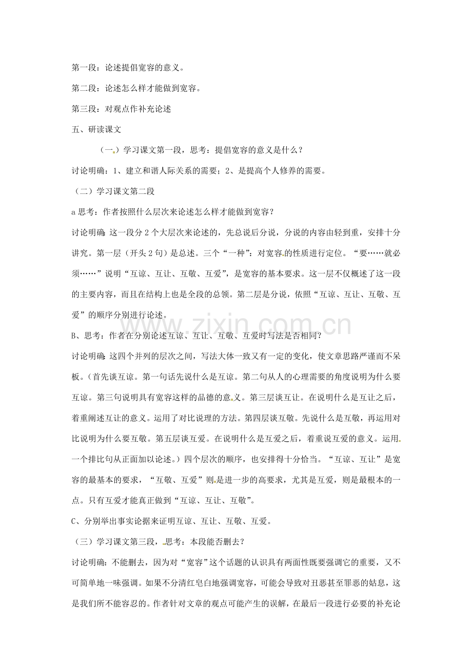 江苏省金坛市茅麓中学八年级语文下册 多一些宽容教案 苏教版.doc_第2页