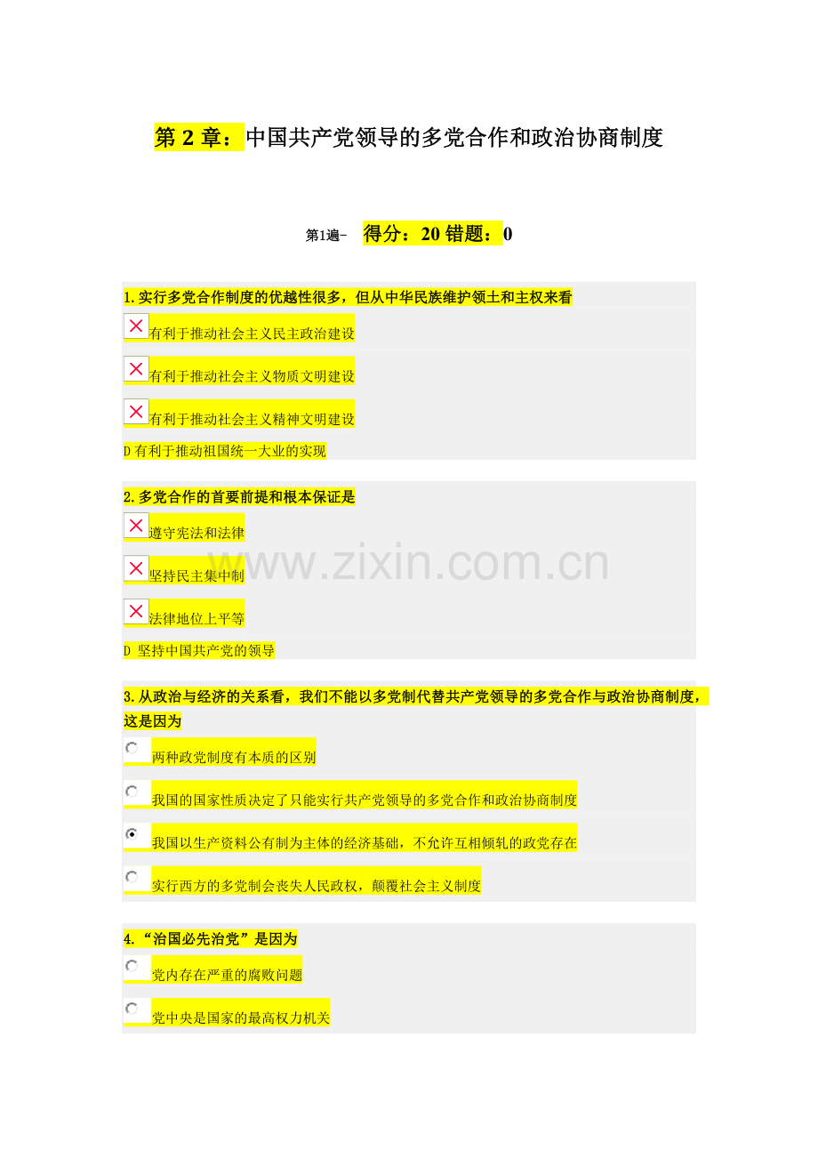 党课实际题目-第02章.docx_第1页