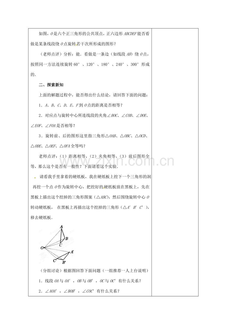 江苏省海安县大公初级中学九年级数学上册《23.1图形的旋转》（第2课时）教案 新人教版.doc_第2页