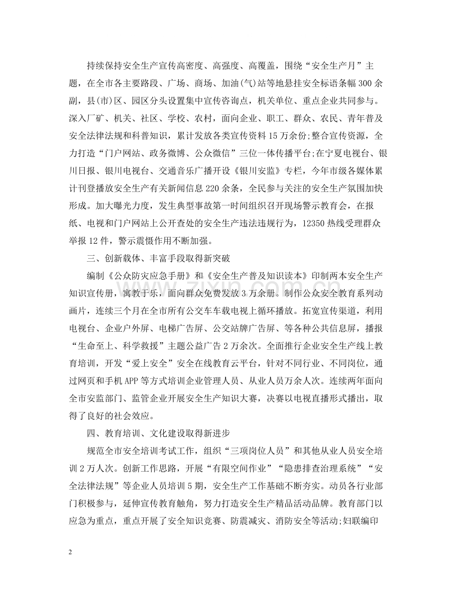 安全生产宣传教育活动开展情况总结范文.docx_第2页