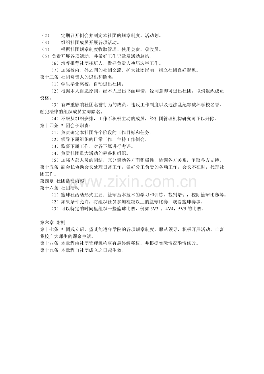篮球社团章程.doc_第2页