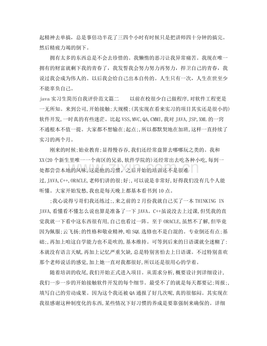java实习生简历自我评价.docx_第2页