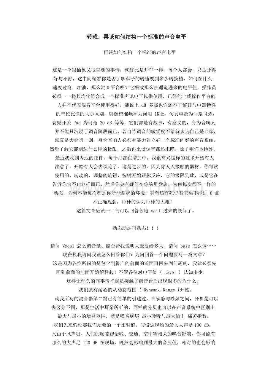 转载电平测试.doc_第1页
